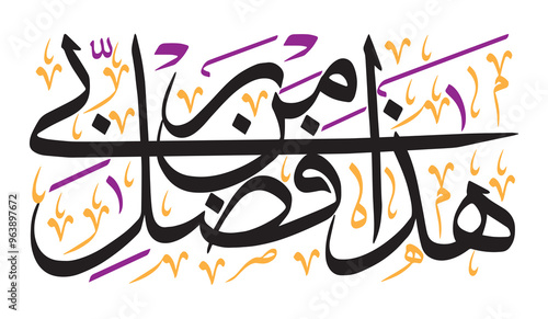 Haza Min Fazle Rabbi in arabic, ayat quranic verses hadith, islamic muslim vector art design, khattati Calligraphy, colorfully isolated on the blue background wallpaper