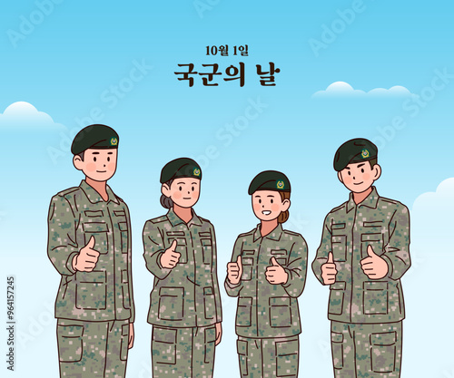 한국의 국군의 날 삽화