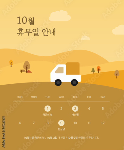 10월 휴무일 안내 배너 일러스트