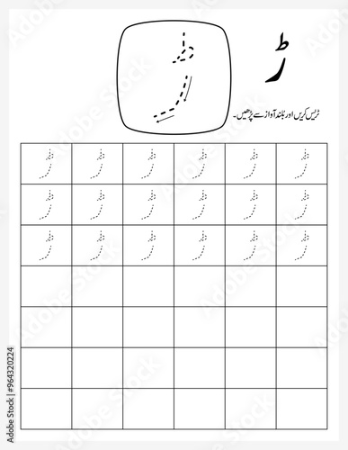 Aray Urdu Letter Worksheet for Kids, Tracing Sheet, Dot Sheet, Learn Urdu writing  photo