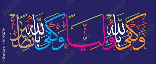 wakafa billahi waliyya wakafa billahi naseera in arabic, ayat quranic verses hadith, islamic muslim vector art design, calligraphy khattati, colorfully isolate on the blue background wallpaper