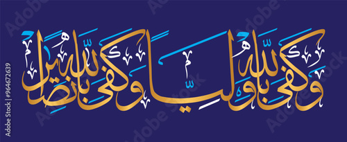 wakafa billahi waliyya wakafa billahi naseera in arabic, ayat quranic verses hadith, islamic muslim,calligraphy khattati, colorfully isolate on the blue background wallpaper