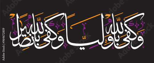 wakafa billahi waliyya wakafa billahi naseera in arabic, ayat quranic verses hadith, islamic muslim,calligraphy khattati, colorfully isolate on the blue background wallpaper
