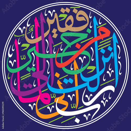 rabbi inni lima anzalta ilayya min khairin faqir in arabic calligraphy khattati, ayat quranic verses hadith, islamic muslim vector art design colorfully on the blue background wallpaper photo