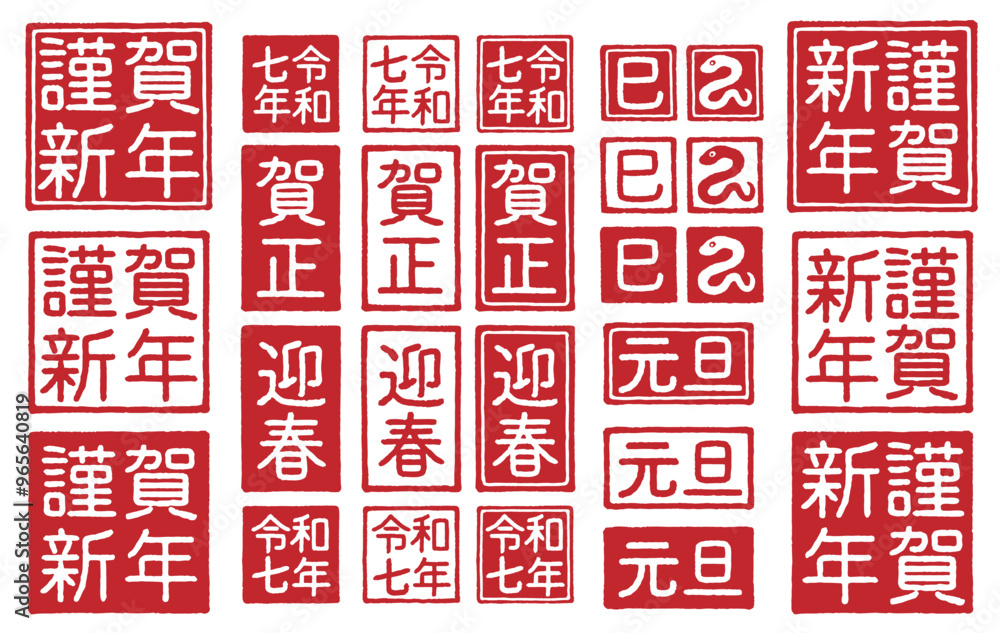 2025年 巳年 年賀状 ハンコの素材セット