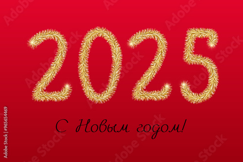 С Новым годом! The text is in Russian. Happy New Year 2025. Brilliant tinsel text.