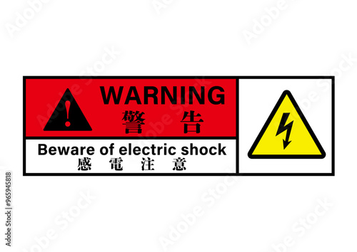 感電注意