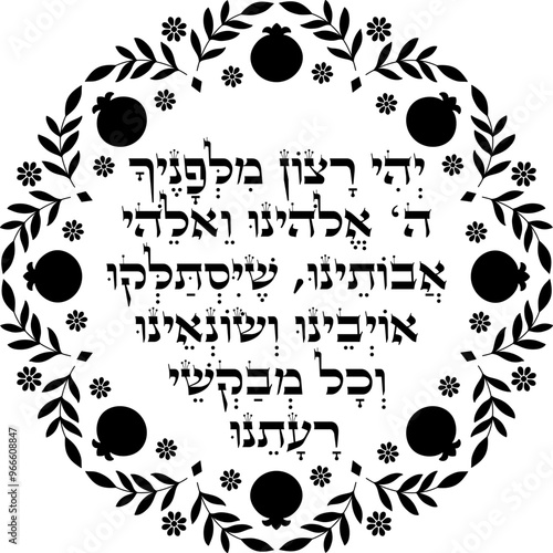 Jewish Rosh Hashanah Blessing for beets meal illustration. "May it be Your will, God and the God of our ancestors, that our enemies, haters and those who wish evil upon us shall depart."