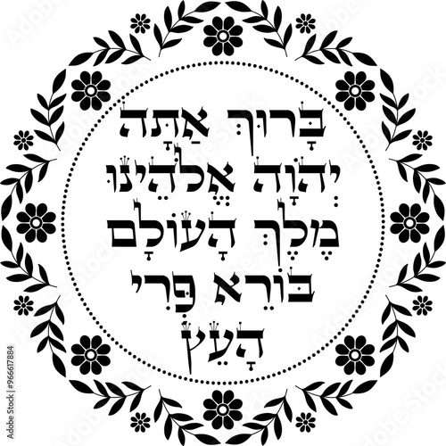 Jewish Rosh Ha-Shanah before apples dipped in honey pray decorative artwork. Hebrew translation: "Blessed are You, God, Ruler of the universe, who creates fruit of the tree"