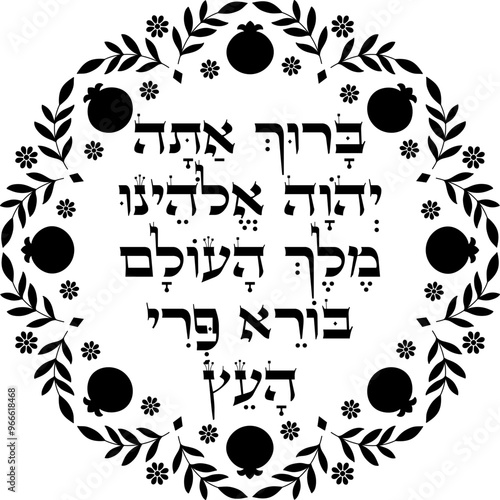 Jewish Rosh Ha-Shanah over apples dipped in honey blessing decorative artwork. Hebrew translation: "Blessed are You, God, Ruler of the universe, who creates fruit of the tree"