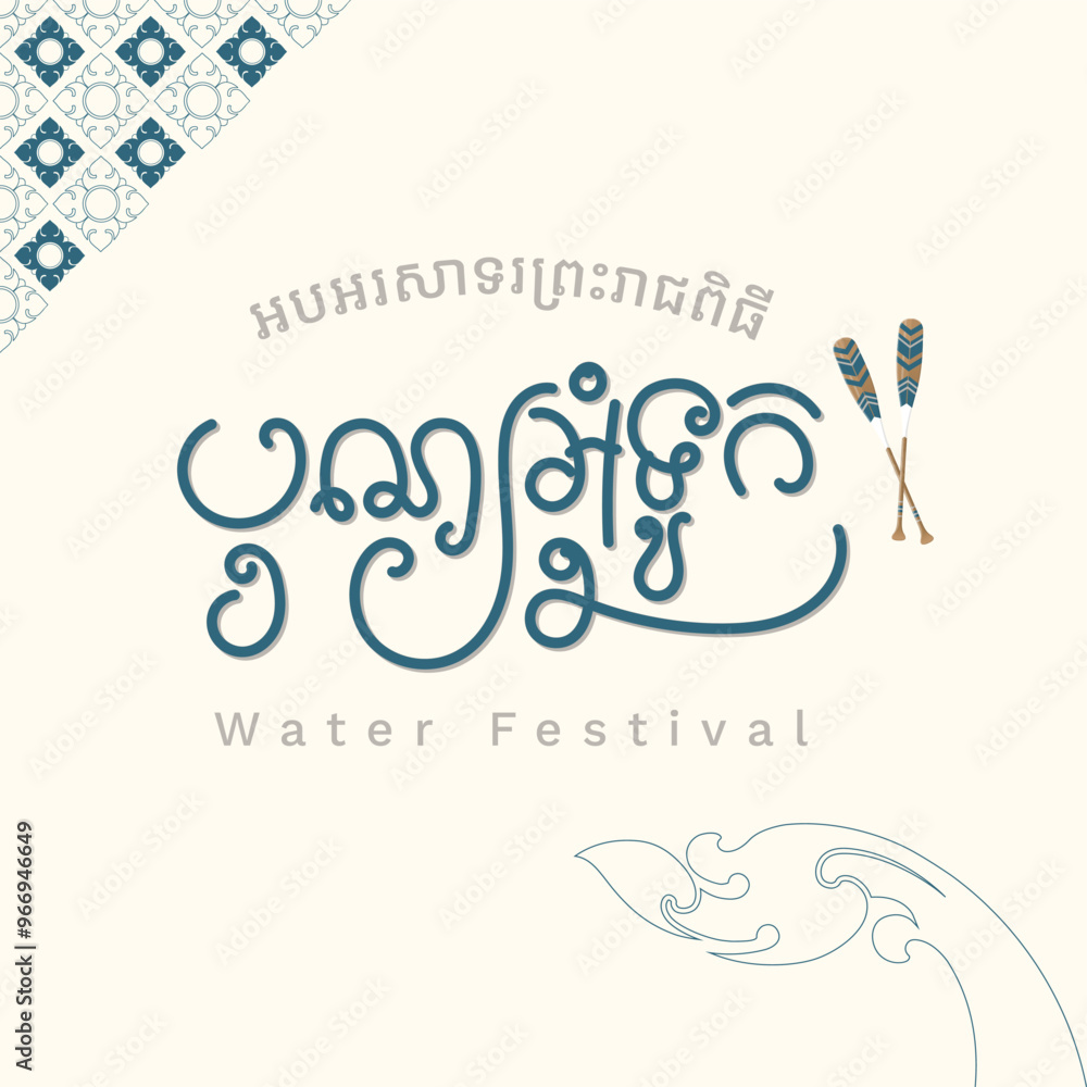 Obraz premium Cambodia water festival