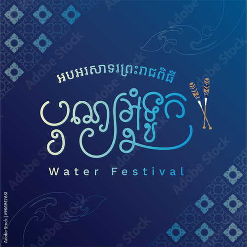 Cambodia water festival