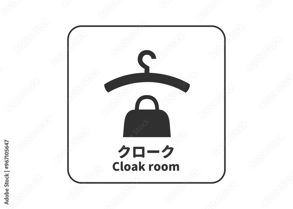 ピクトグラム: クローク クロークルーム 手荷物一時預かりの標識 案内用図記号のイラスト マーク素材