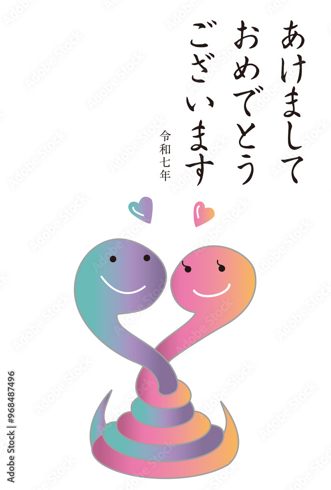 へびの恋人の年賀状
へびの恋人の年賀状