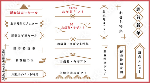 年始年末の和風装飾バナー、フレームセット　ベクターイラスト　お正月　お年賀　お歳暮　ギフト　水引　あしらい