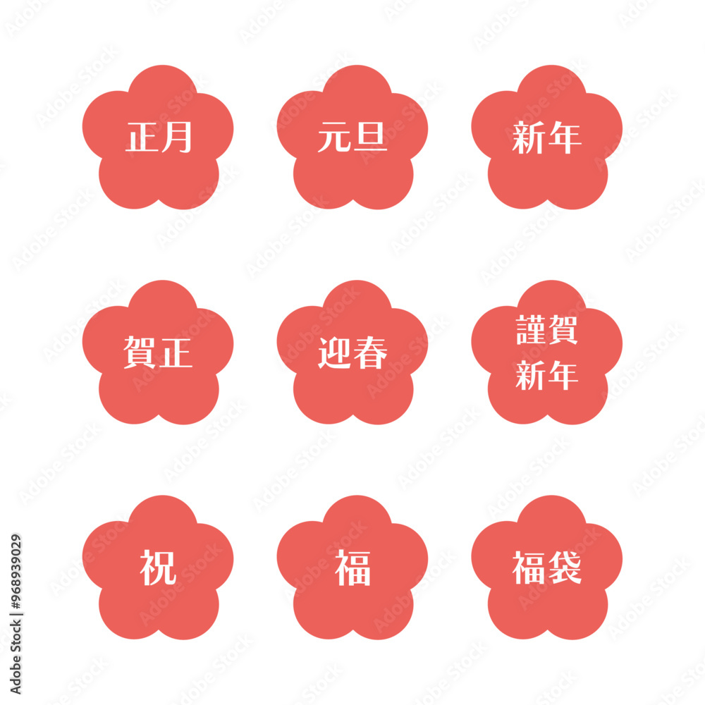 お正月に使える花背景の文字セット お正月に使える花背景の文字セット