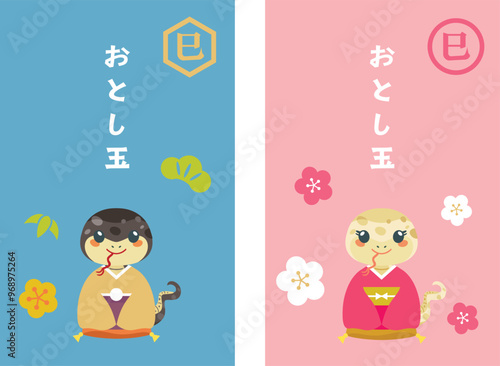 巳年の蛇のお年玉のポチ袋　セット