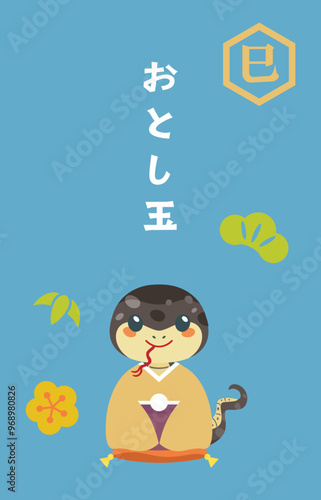 巳年の蛇のお年玉のポチ袋
