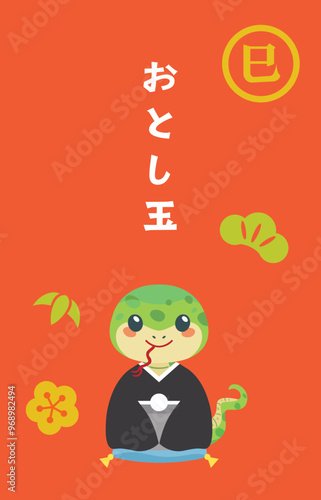 巳年の蛇のお年玉のポチ袋