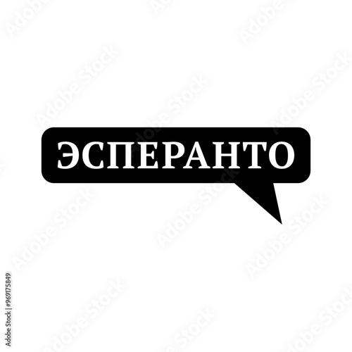 Logo from the word Esperanto in Cyrillic