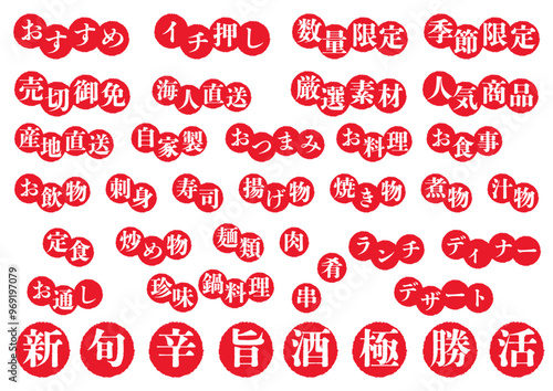 居酒屋文字アイコンセット