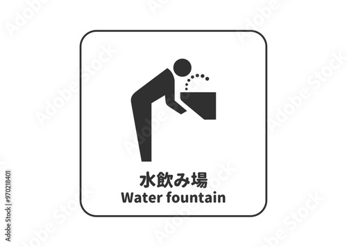 Obraz na płótnie ピクトグラム: 水飲み場 飲用水の標識 案内用図記号のイラスト マーク素材 w salonie
