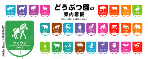 どうぶつ園の案内看板のデザイン素材セット（動物・ピクト・アイコン）カラー・白抜き