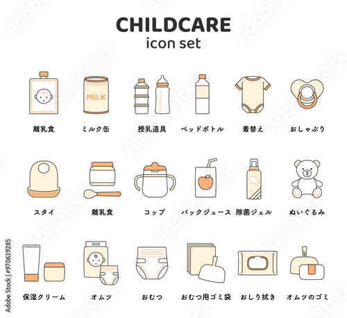 育児　アイコン　赤ちゃん　乳児　ベビー用品　セット　線　シンプル　離乳食　哺乳瓶　かわいい　オレンジ