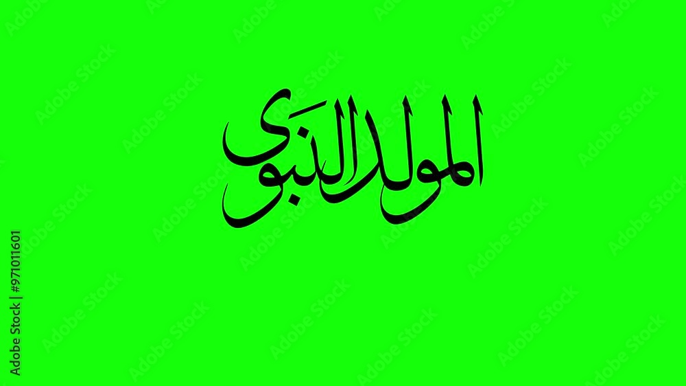 Birth of the prophet animation Text المولد النبوى الشريف Birth of the prophet animation Text المولد النبوى الشريف