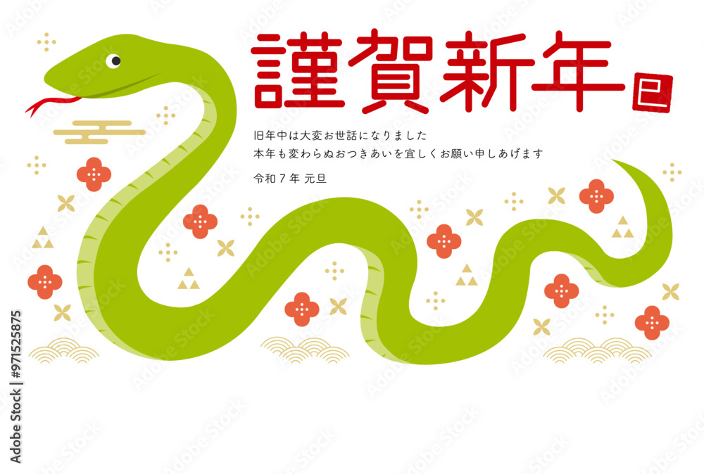 Fototapeta premium 横向きの蛇と和柄のイラストの年賀状_謹賀新年_横型_白