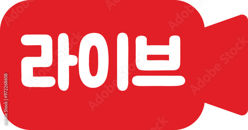 유튜브 라이브
