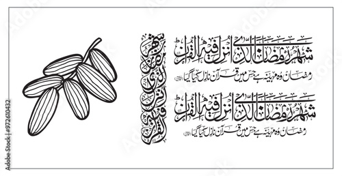"shahru ramadan allazi" (surah al-baqarah 2:185). means: The month of Ramadan [is that] in which was revealed the Qur'an, a guidance for the people and clear proofs of guidance and criterion. 