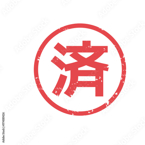 スタンプ　ハンコ　判子