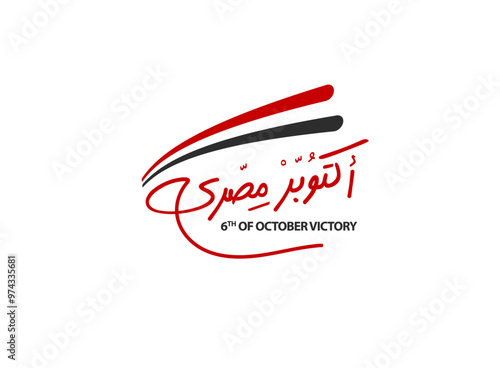 Translation October is Egyptian in Arabic calligraphy handwritten modern font logo design celebration 6 of October victory 1973