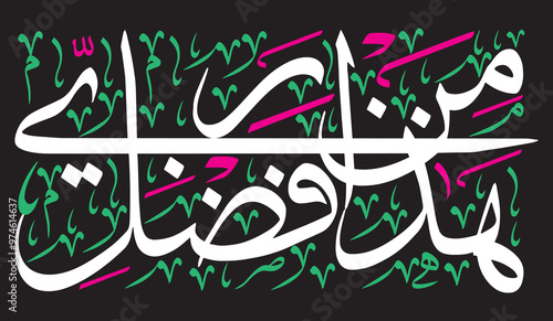 Haza min fazle rabbi, ayat quranic verses hadith, islamic muslim vector art design, Calligraphy khattati, colored isolated on the blue background wallpaper