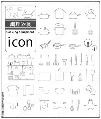 調理器具（アイコン）