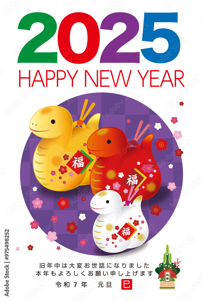 2025年・年賀状２５