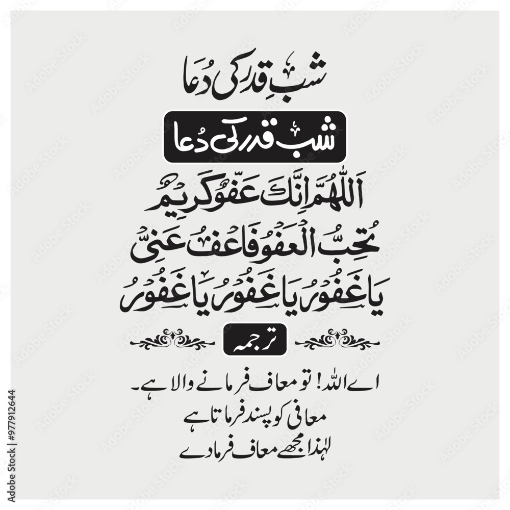 Shab Qadr Dua Calligraphy , Calligraphy related to Muhammad Shab Qadr Dua Calligraphy , Calligraphy related to Muhammad
