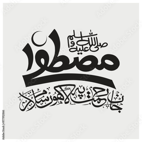 mustafa jane rehmat , Calligraphy related to Muhammad