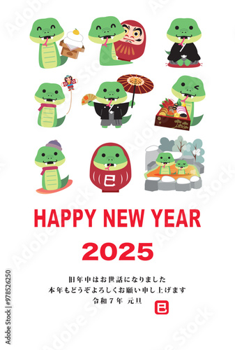 年賀状 2025年 巳年 