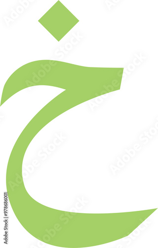 Printable Hijaiyah letter Flash card