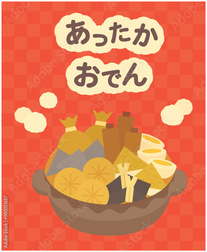 おでんのPOP