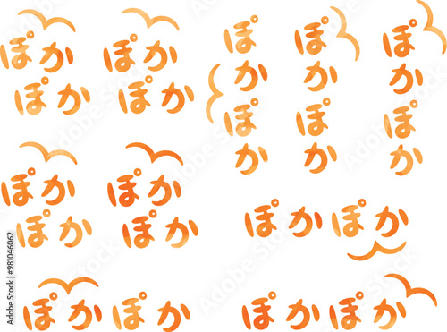 Wallpaper Mural 水彩風「ぽかぽか」手書きのオノマトペ文字（擬態語）_横書き・縦書きオレンジ Torontodigital.ca
