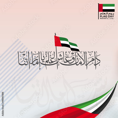 Creative design for UAE National Day 54, also known as Eid al Etihad, featuring the UAE flag and patriotic celebration elements. Perfect for cultural, heritage, and national pride projects related to 