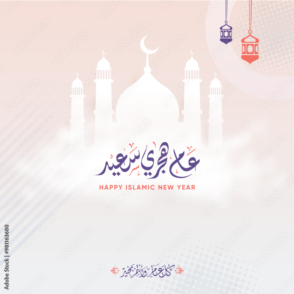 Islamic New year or Hijri New Year Eid, welcoming the New year, Arab style Collage of image and vector elements, Arabic Translation (Happy Islamic New year) Islamic New year or Hijri New Year Eid, welcoming the New year, Arab style Collage of image and vector elements, Arabic Translation (Happy Islamic New year)