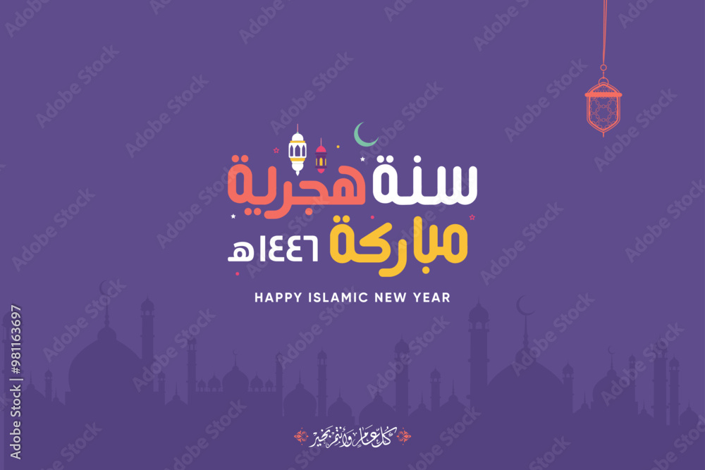 Fototapeta premium Islamic New year or Hijri New Year Eid, welcoming the New year, Arab style Collage of image and vector elements, Arabic Translation (Happy Islamic New year)