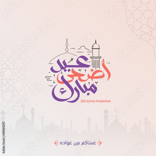 Eid mubarak typography in arabic calligraphic style on a Islamic arab vintage background, Typography Translation (Eid Greetings)