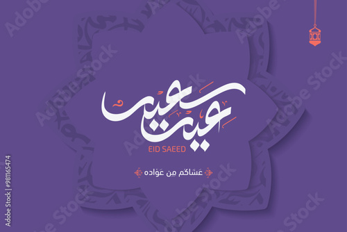 Eid mubarak typography in arabic calligraphic style on a Islamic arab vintage background, Typography Translation (Eid Greetings)