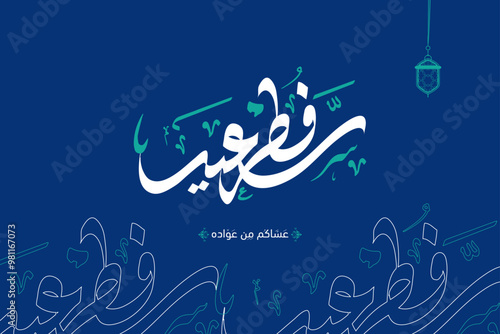 Eid mubarak typography in arabic calligraphic style on a Islamic arab vintage background, Typography Translation (Eid Greetings)