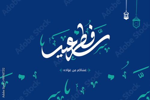 Eid mubarak typography in arabic calligraphic style on a Islamic arab vintage background, Typography Translation (Eid Greetings)